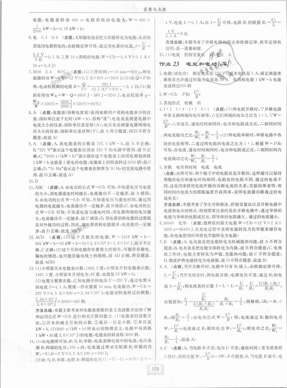 2018年啟東中學作業(yè)本九年級物理上冊北師大版 第21頁