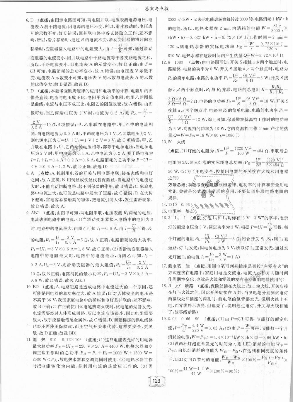 2018年啟東中學(xué)作業(yè)本九年級物理上冊北師大版 第35頁