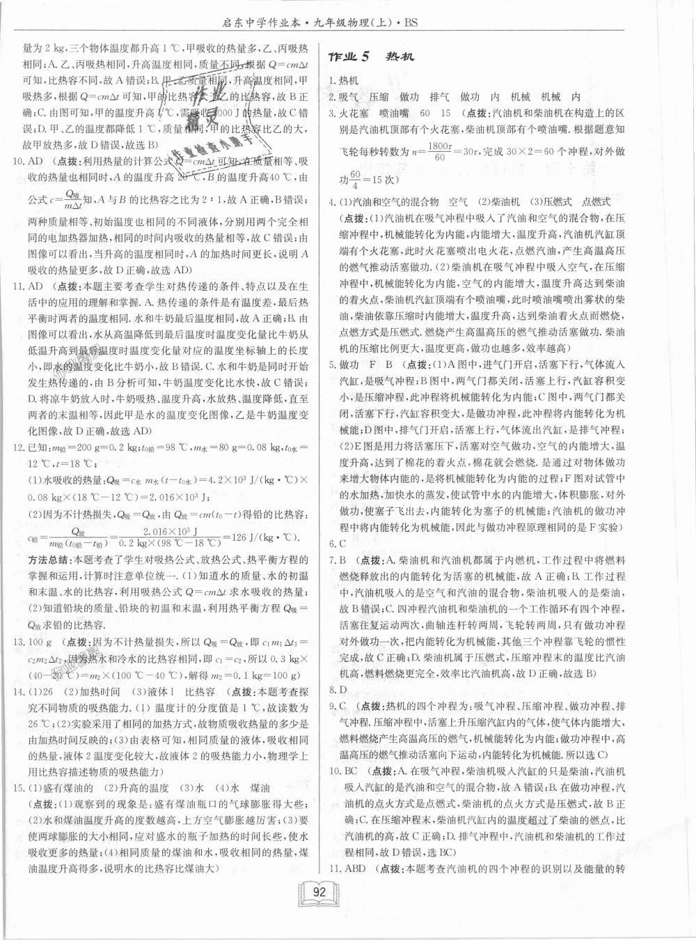 2018年啟東中學(xué)作業(yè)本九年級物理上冊北師大版 第4頁