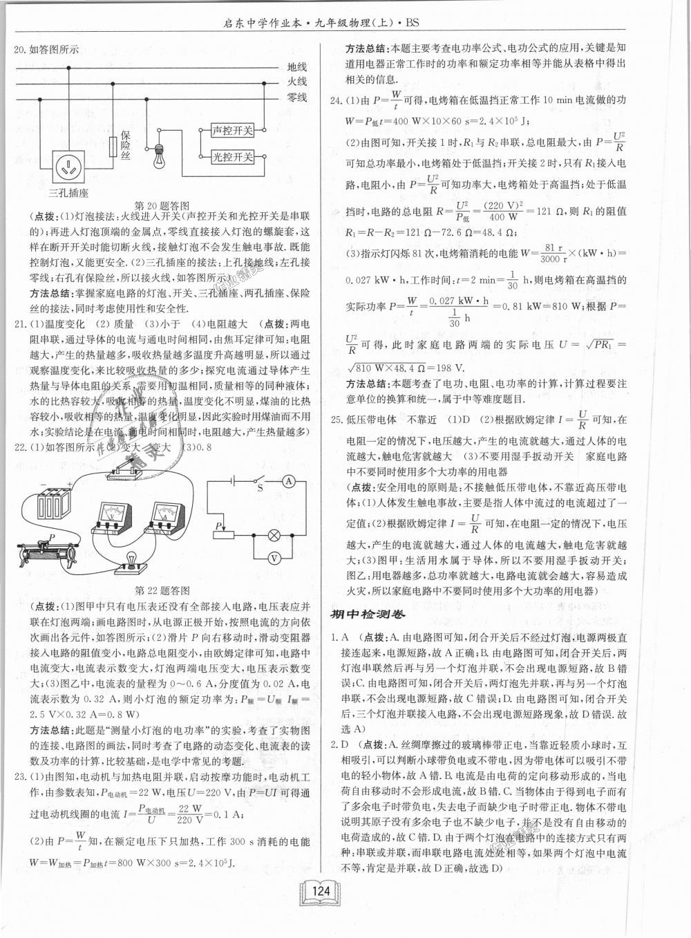 2018年啟東中學(xué)作業(yè)本九年級(jí)物理上冊(cè)北師大版 第36頁(yè)