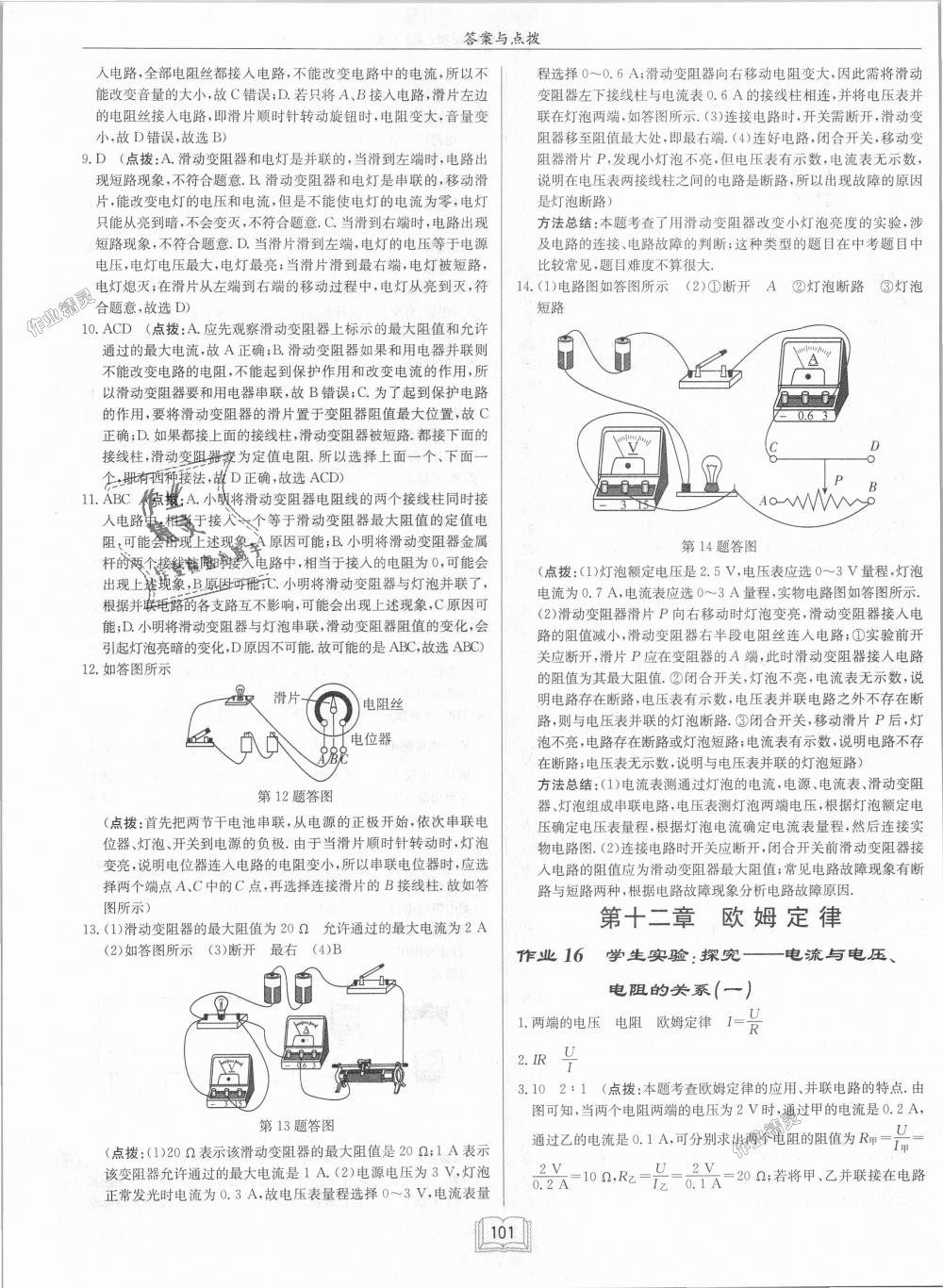 2018年啟東中學(xué)作業(yè)本九年級物理上冊北師大版 第13頁