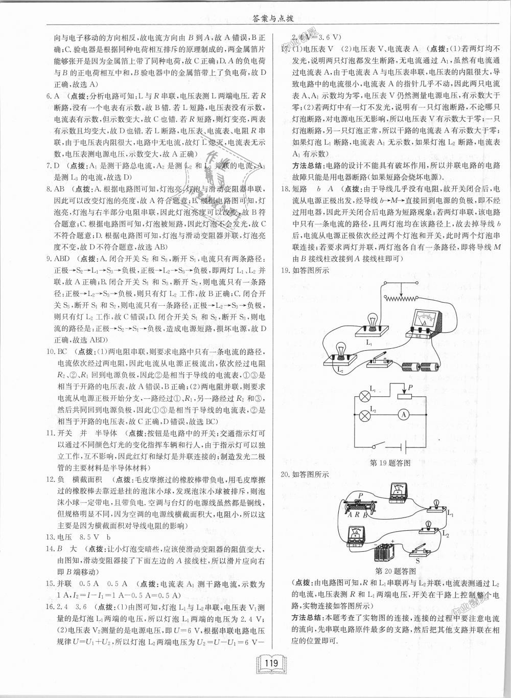 2018年啟東中學(xué)作業(yè)本九年級(jí)物理上冊(cè)北師大版 第31頁(yè)