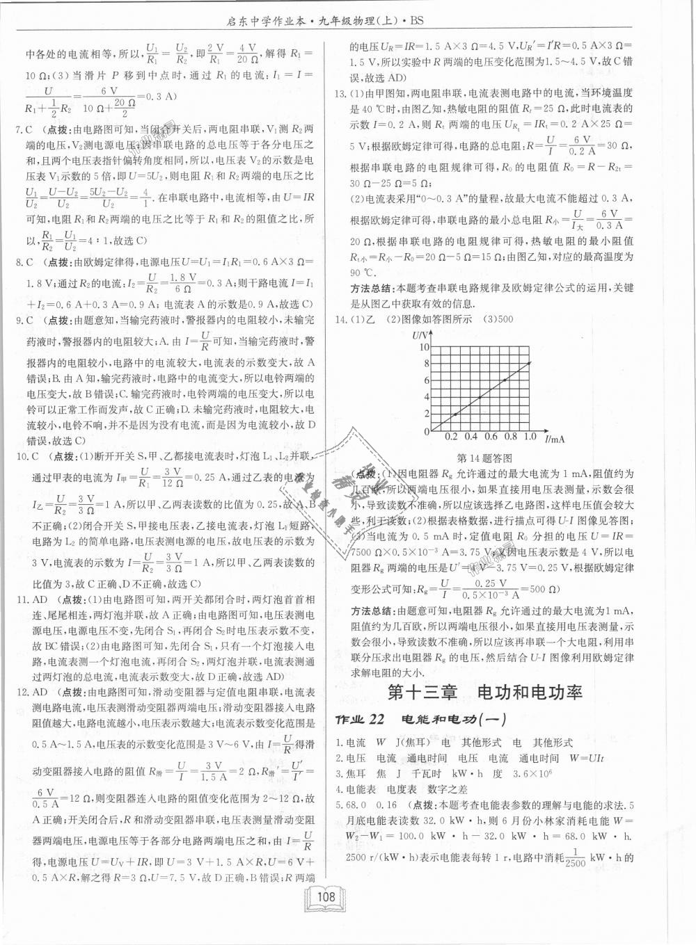 2018年啟東中學(xué)作業(yè)本九年級物理上冊北師大版 第20頁