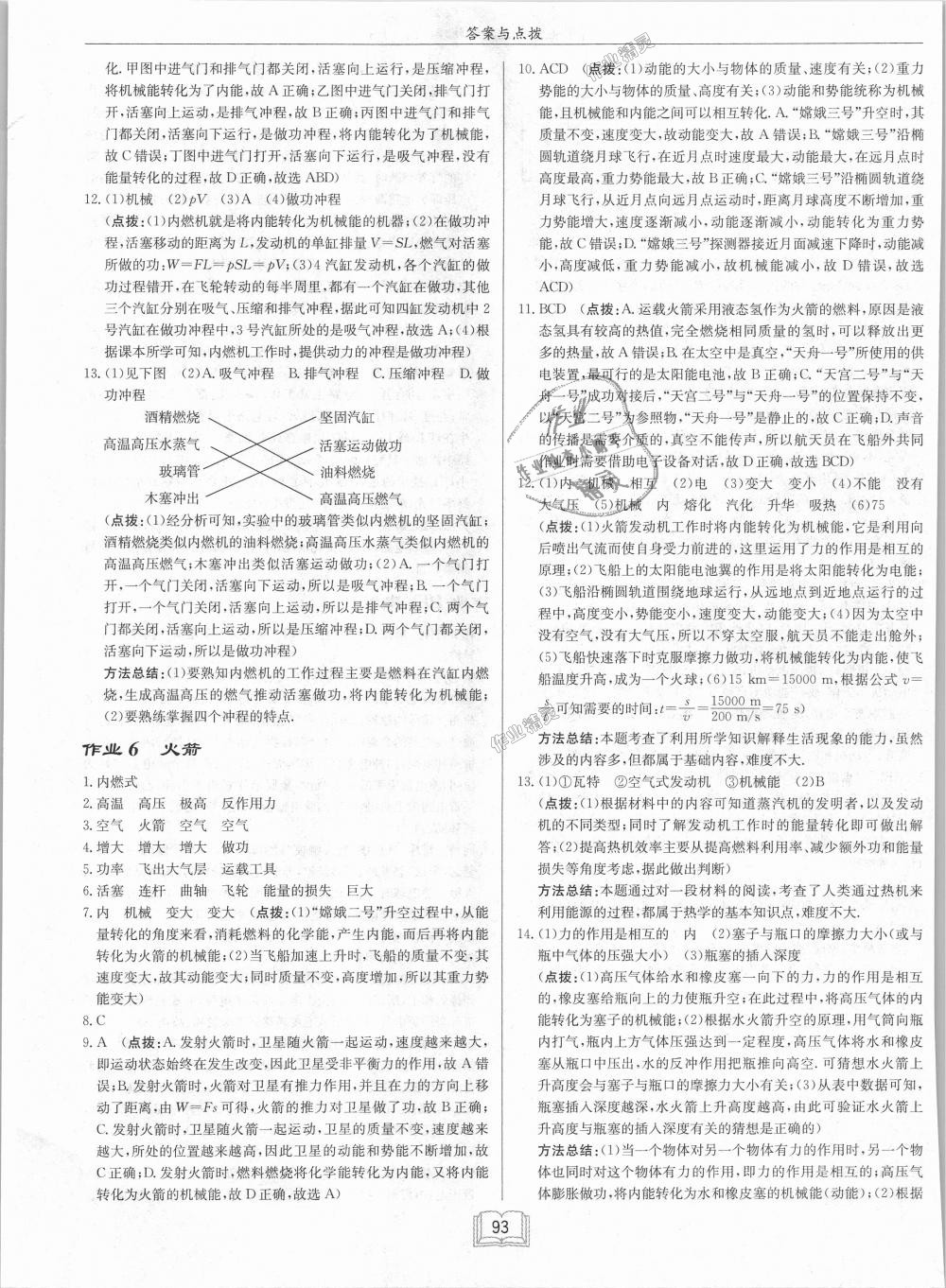 2018年啟東中學(xué)作業(yè)本九年級物理上冊北師大版 第5頁