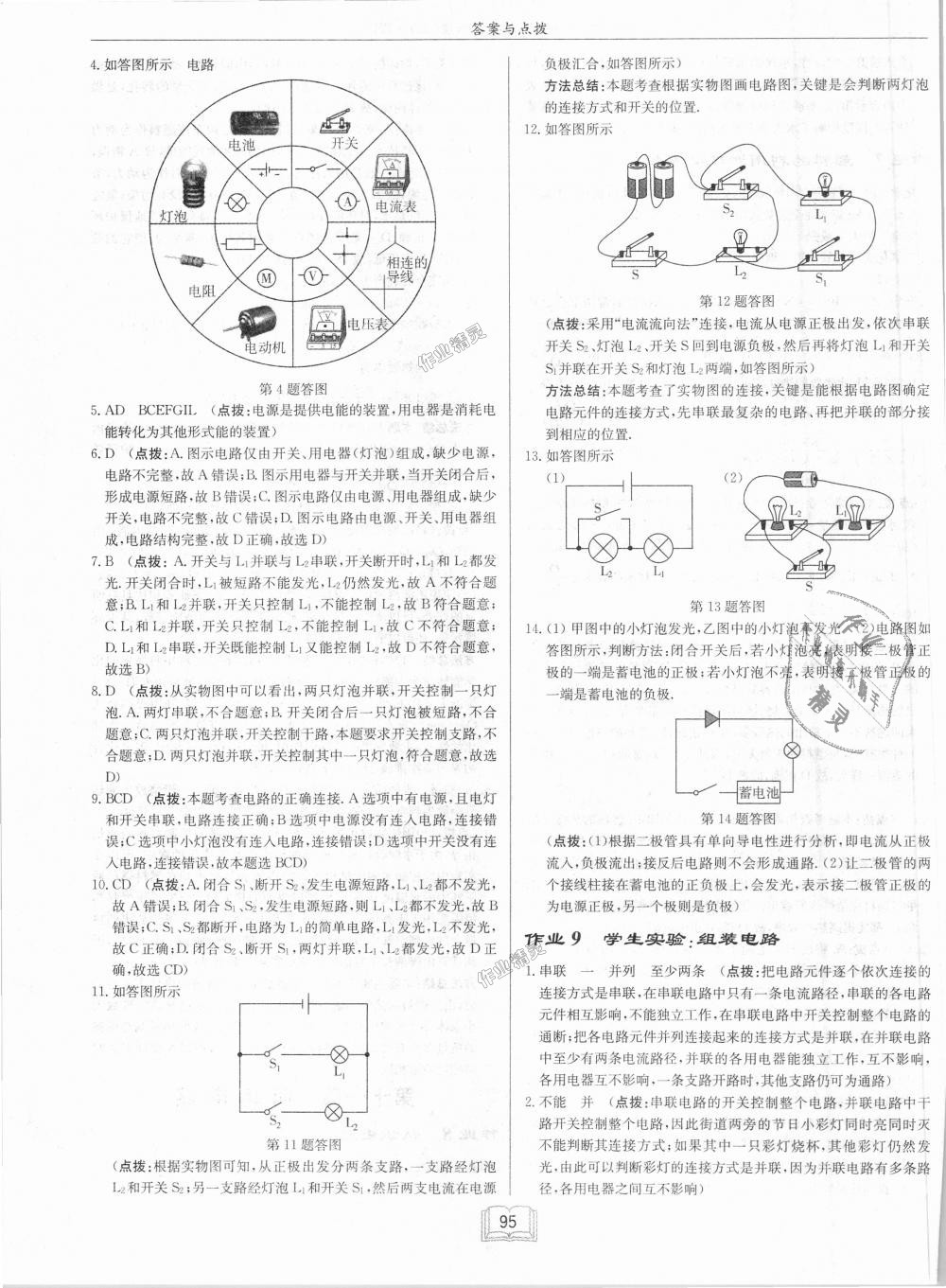 2018年啟東中學作業(yè)本九年級物理上冊北師大版 第7頁