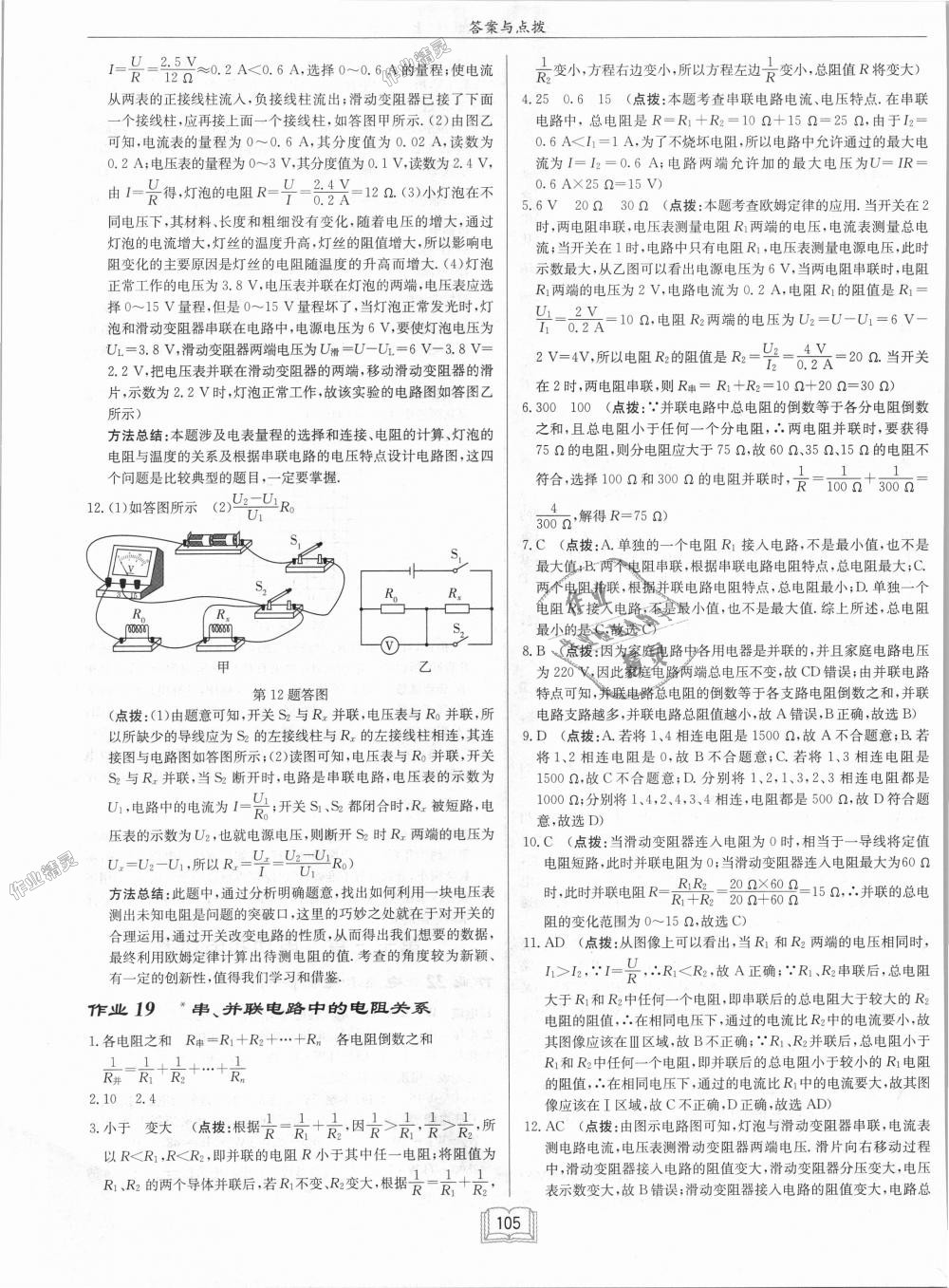 2018年啟東中學(xué)作業(yè)本九年級物理上冊北師大版 第17頁