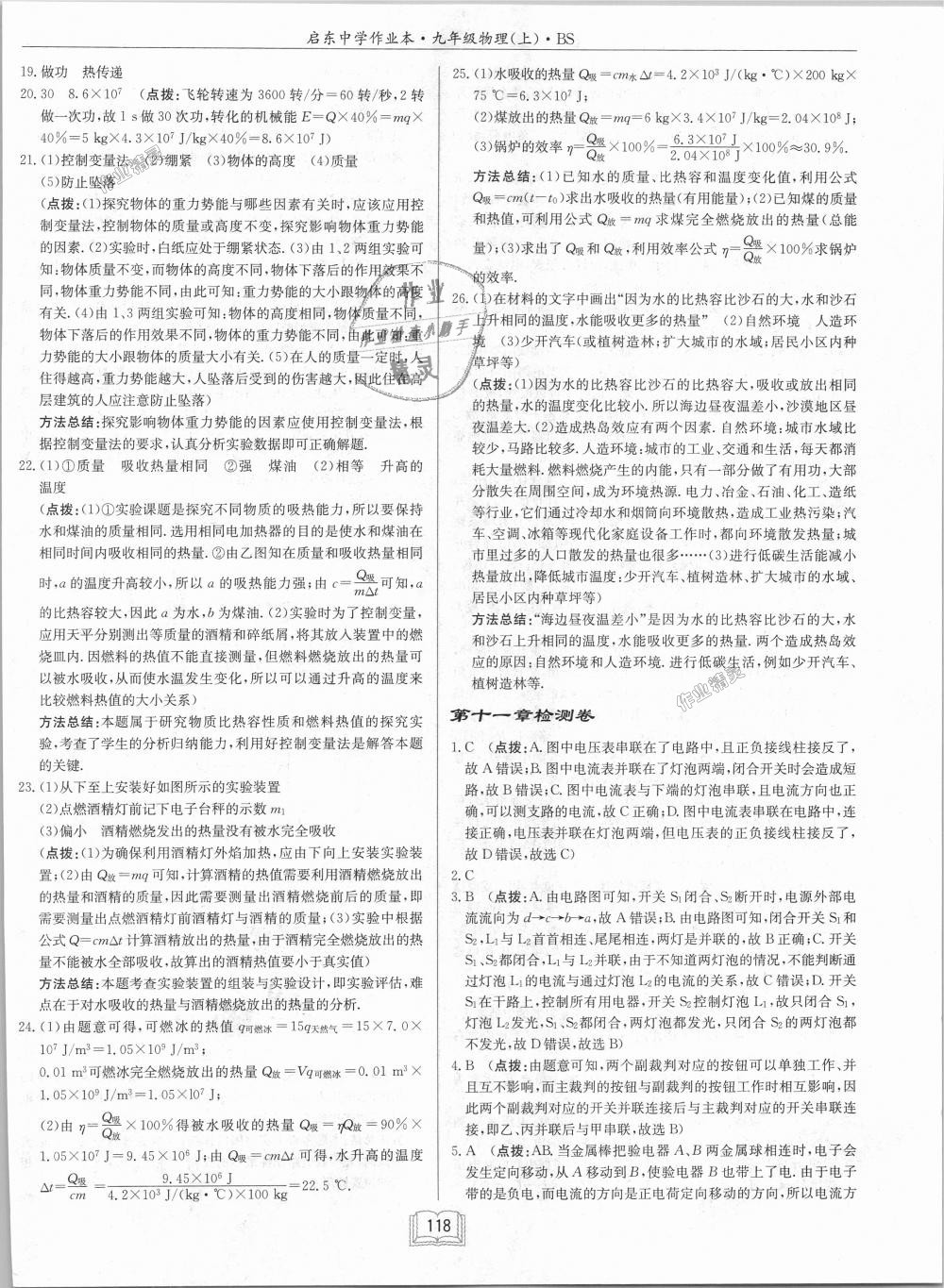 2018年啟東中學(xué)作業(yè)本九年級物理上冊北師大版 第30頁