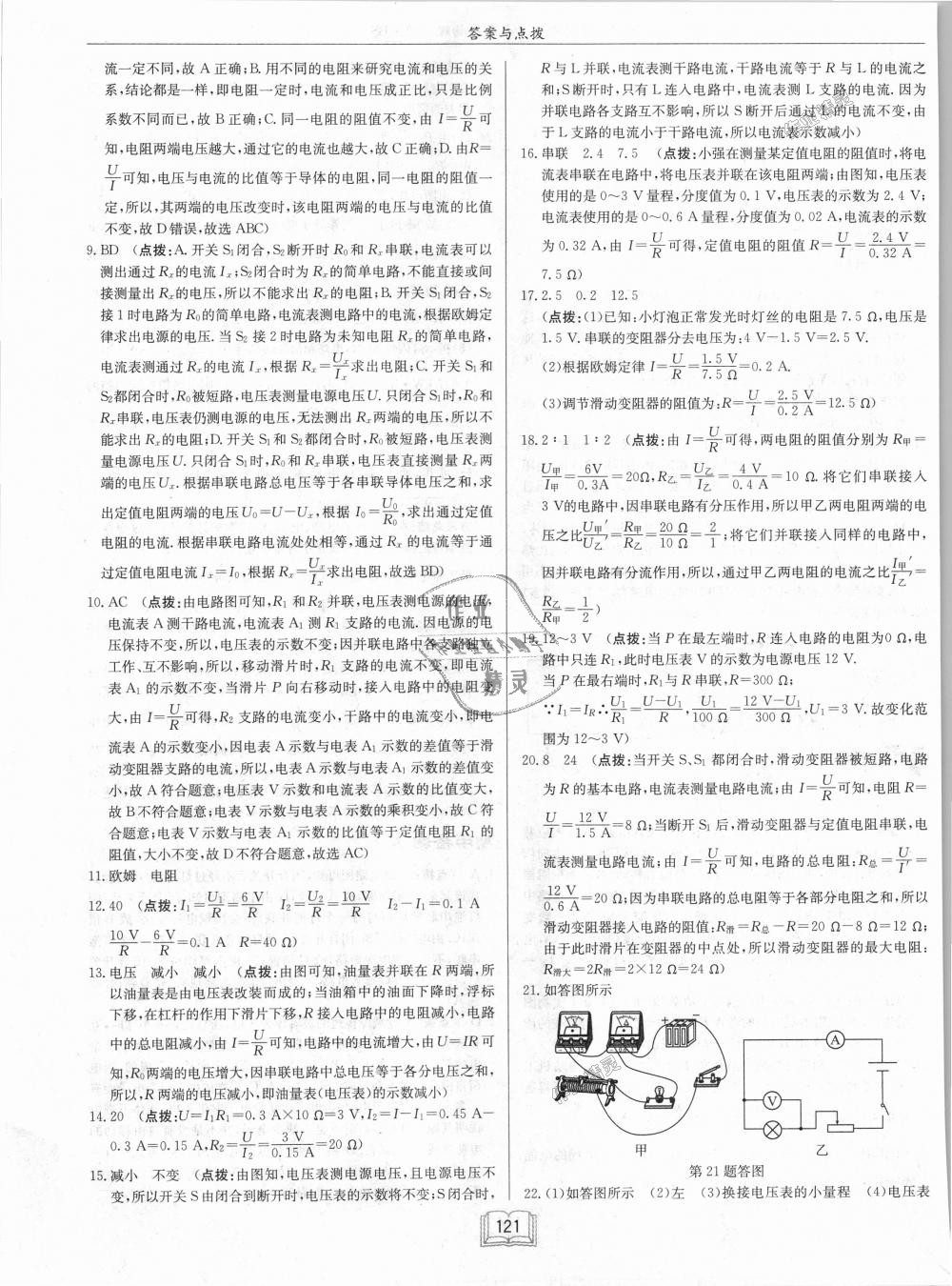 2018年啟東中學(xué)作業(yè)本九年級(jí)物理上冊(cè)北師大版 第33頁(yè)