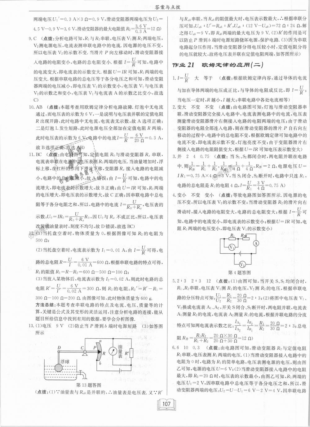 2018年啟東中學(xué)作業(yè)本九年級(jí)物理上冊(cè)北師大版 第19頁