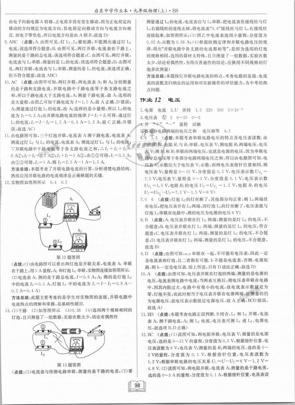 2018年啟東中學(xué)作業(yè)本九年級(jí)物理上冊(cè)北師大版 第10頁(yè)