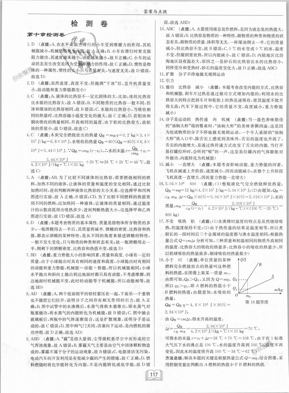 2018年啟東中學(xué)作業(yè)本九年級物理上冊北師大版 第29頁