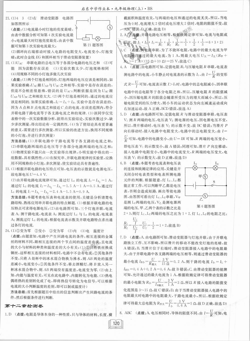 2018年啟東中學(xué)作業(yè)本九年級物理上冊北師大版 第32頁