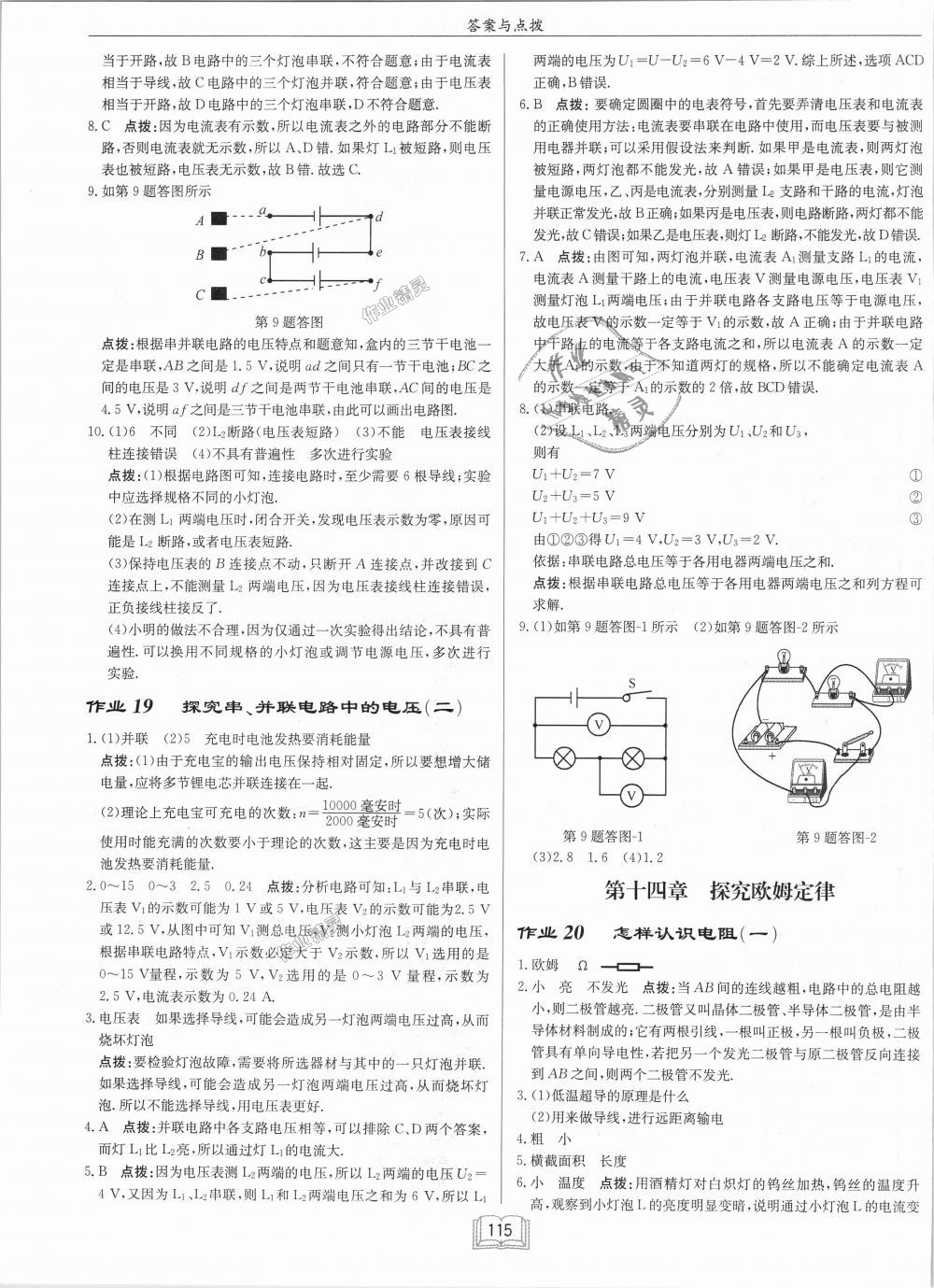 2018年啟東中學(xué)作業(yè)本九年級物理上冊滬粵版 第11頁