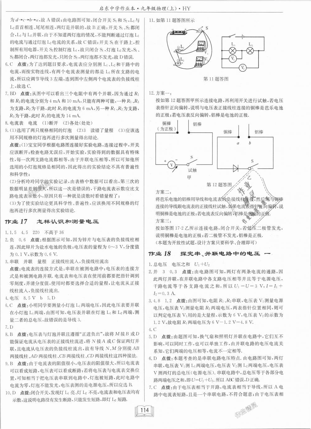 2018年啟東中學作業(yè)本九年級物理上冊滬粵版 第10頁