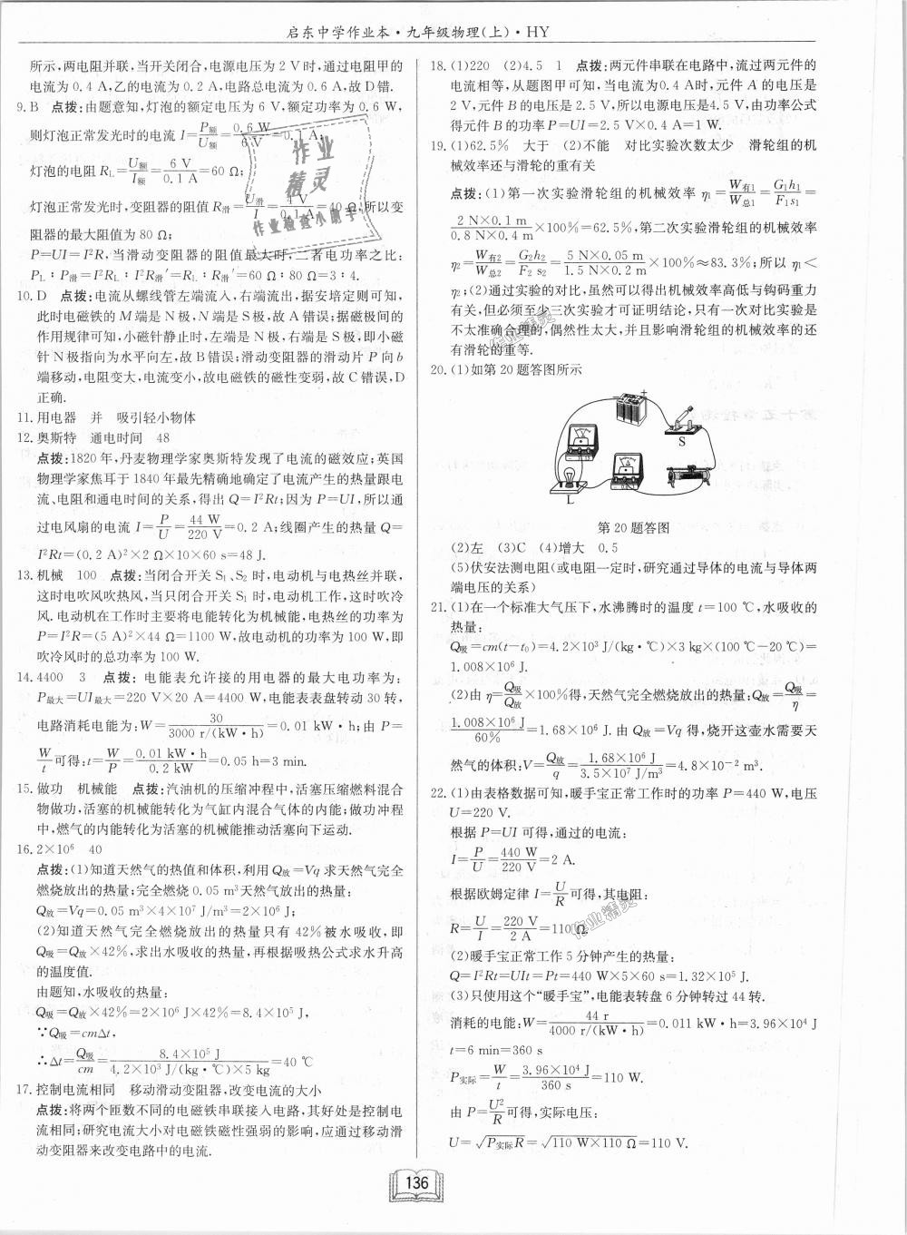 2018年啟東中學(xué)作業(yè)本九年級物理上冊滬粵版 第32頁