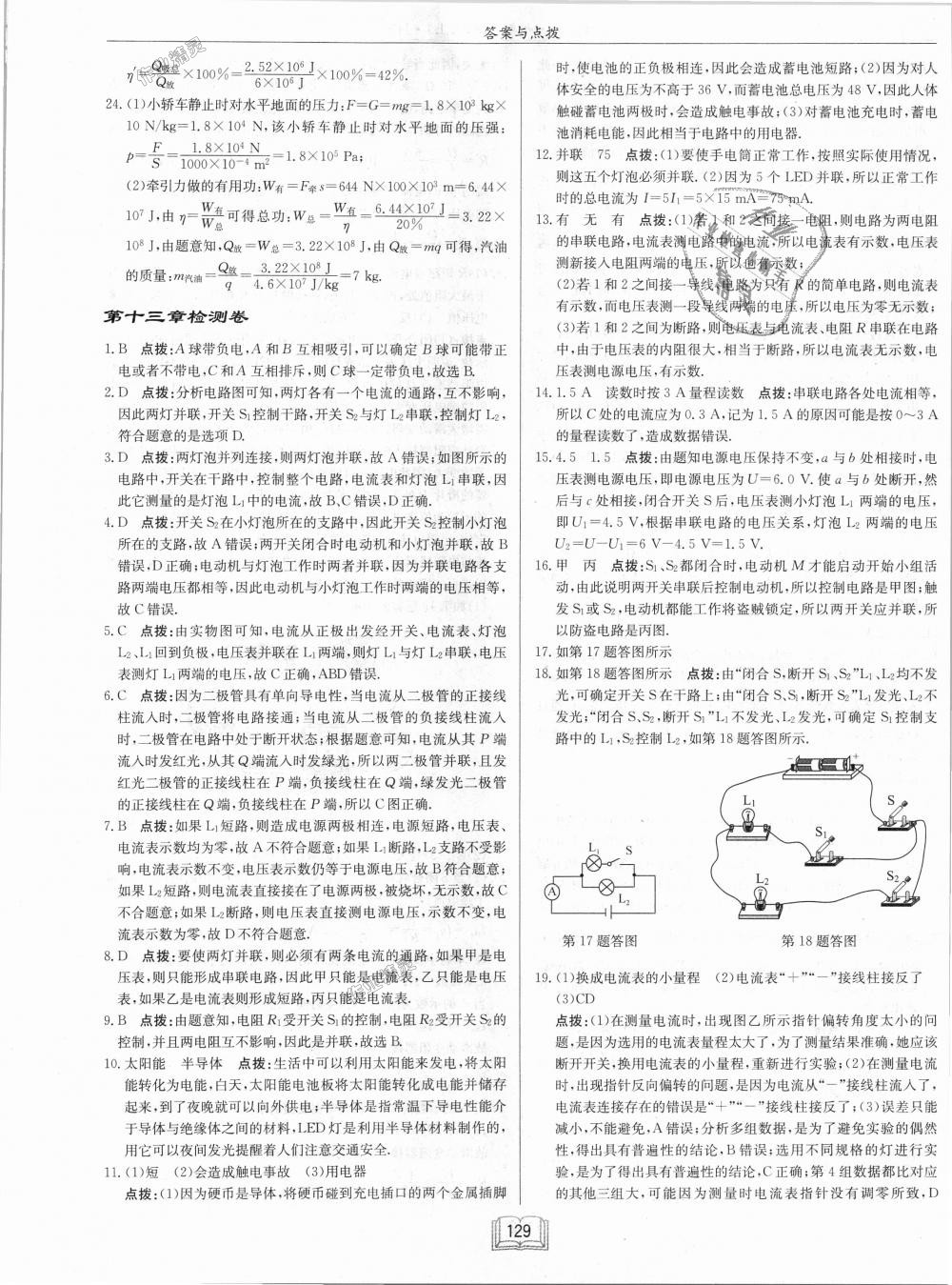 2018年啟東中學(xué)作業(yè)本九年級物理上冊滬粵版 第25頁