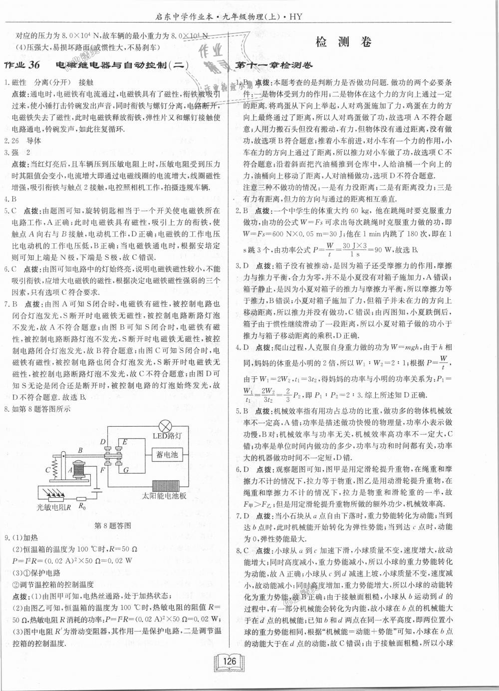 2018年啟東中學(xué)作業(yè)本九年級物理上冊滬粵版 第22頁