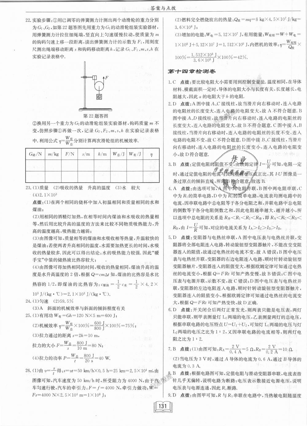 2018年啟東中學(xué)作業(yè)本九年級(jí)物理上冊(cè)滬粵版 第27頁(yè)