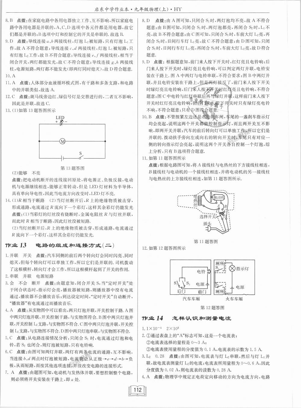 2018年啟東中學(xué)作業(yè)本九年級(jí)物理上冊(cè)滬粵版 第8頁(yè)