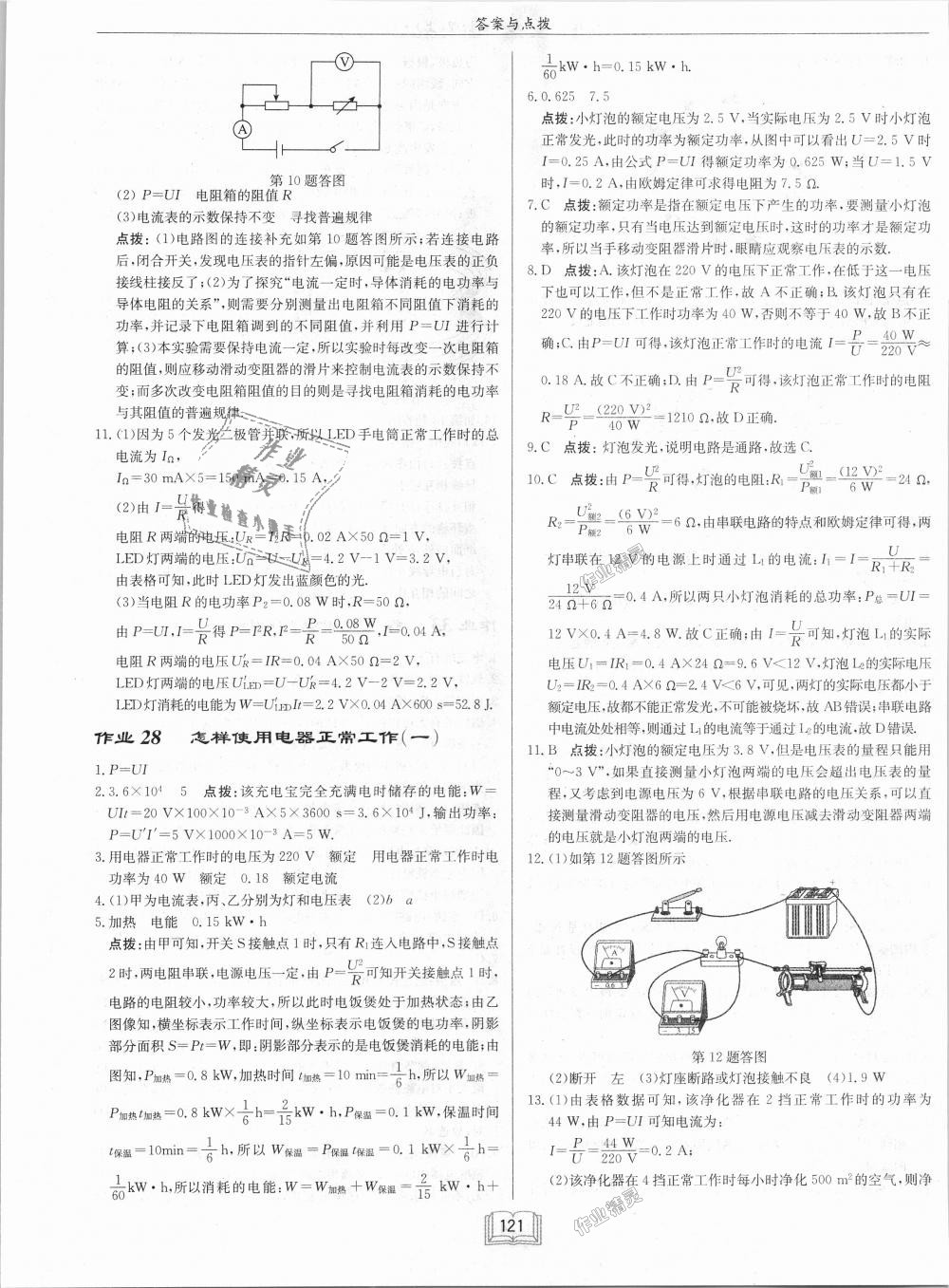 2018年啟東中學作業(yè)本九年級物理上冊滬粵版 第17頁