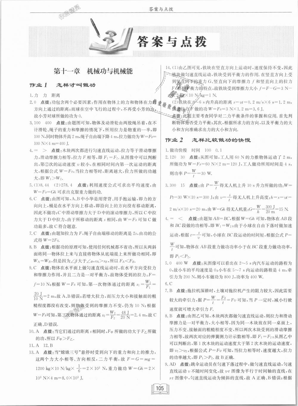 2018年啟東中學(xué)作業(yè)本九年級物理上冊滬粵版 第1頁