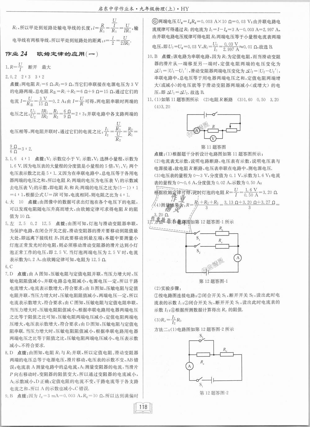 2018年啟東中學作業(yè)本九年級物理上冊滬粵版 第14頁