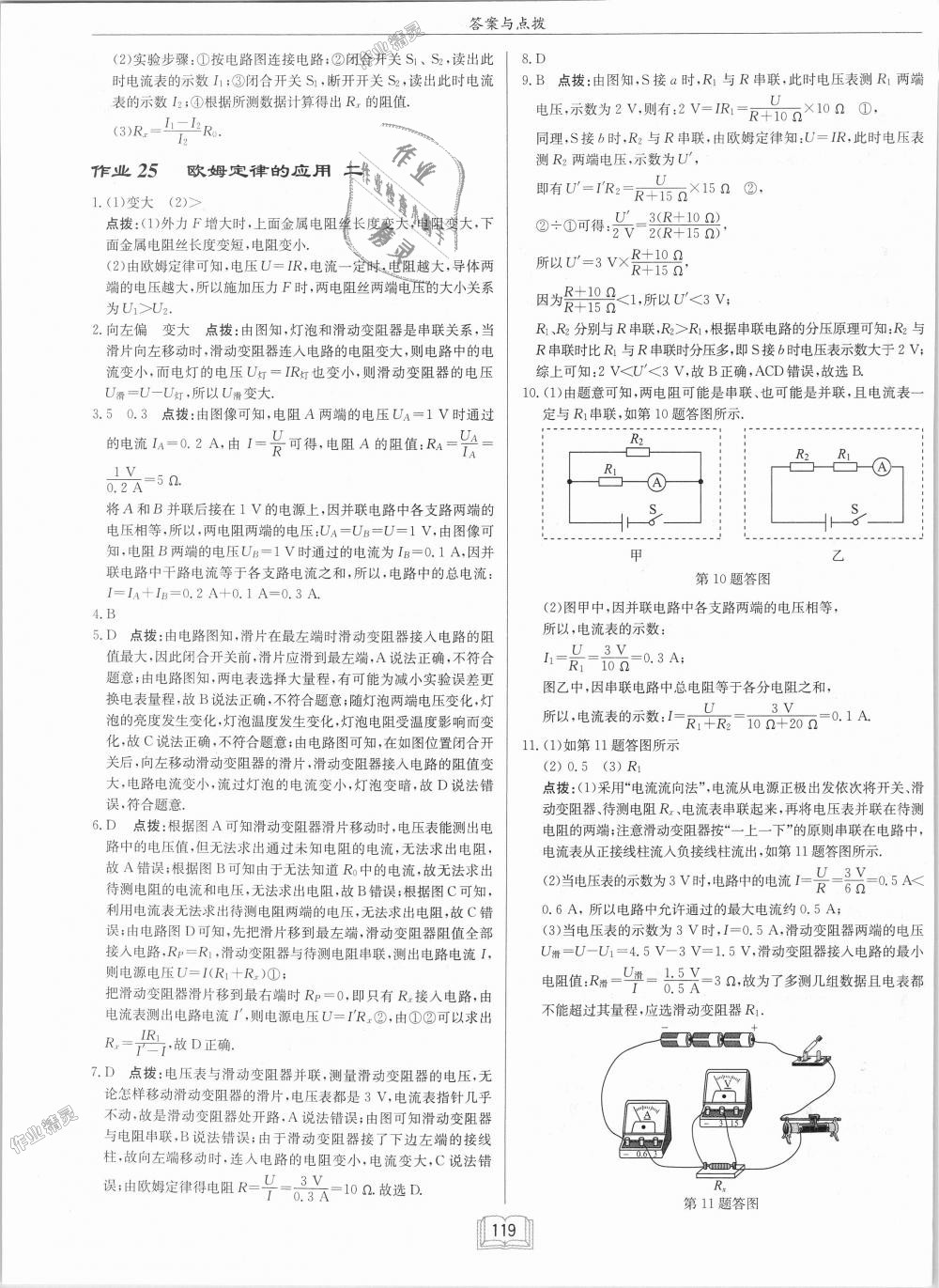 2018年啟東中學(xué)作業(yè)本九年級(jí)物理上冊(cè)滬粵版 第15頁