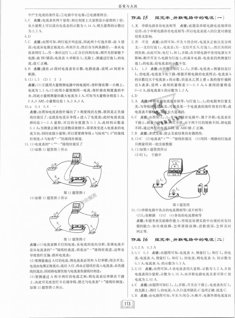 2018年啟東中學(xué)作業(yè)本九年級(jí)物理上冊(cè)滬粵版 第9頁(yè)