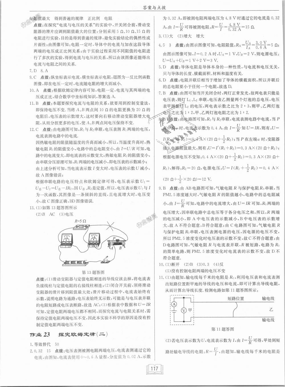 2018年啟東中學(xué)作業(yè)本九年級(jí)物理上冊(cè)滬粵版 第13頁