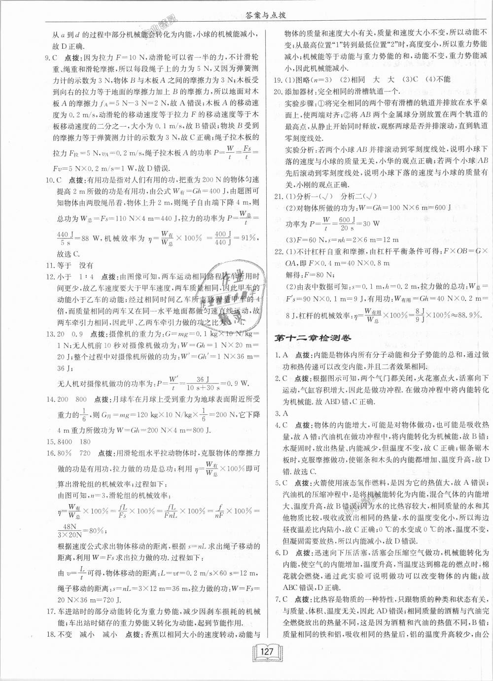 2018年啟東中學(xué)作業(yè)本九年級物理上冊滬粵版 第23頁