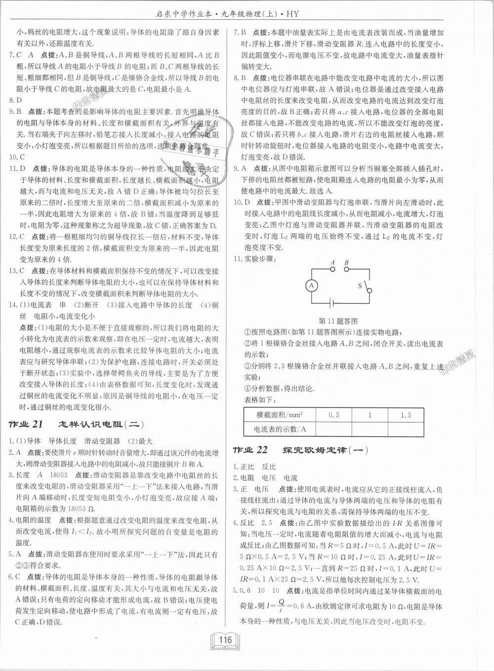 2018年啟東中學(xué)作業(yè)本九年級物理上冊滬粵版 第12頁