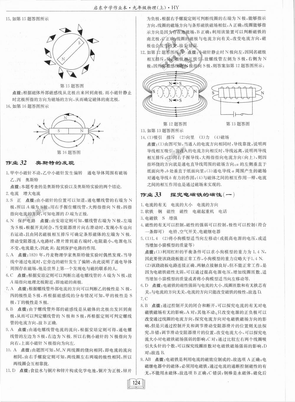 2018年啟東中學(xué)作業(yè)本九年級物理上冊滬粵版 第20頁