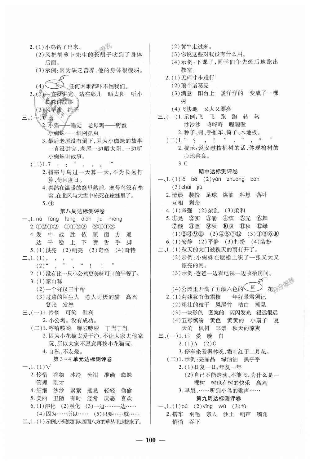 2018年全能练考卷三年级语文上册人教版 第4页