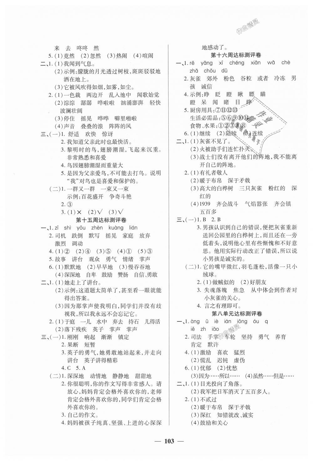 2018年全能练考卷三年级语文上册人教版 第7页