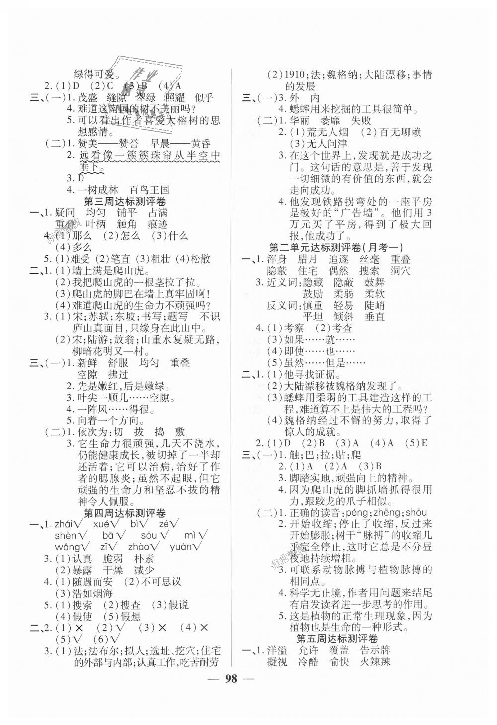 2018年全能练考卷四年级语文上册人教版 第2页