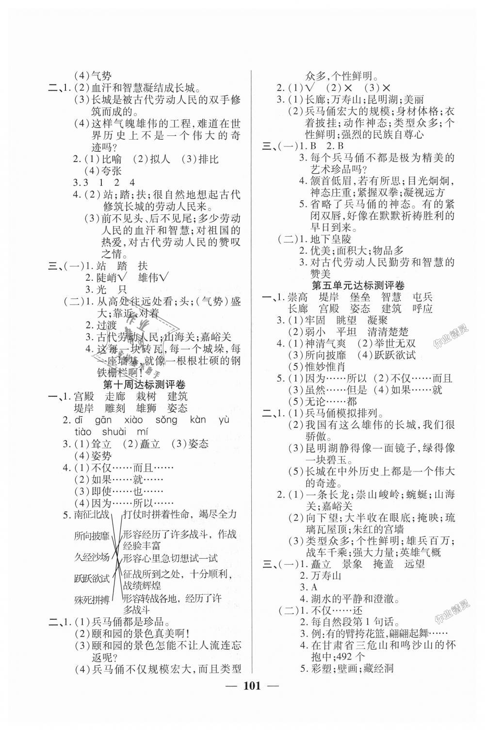 2018年全能练考卷四年级语文上册人教版 第5页