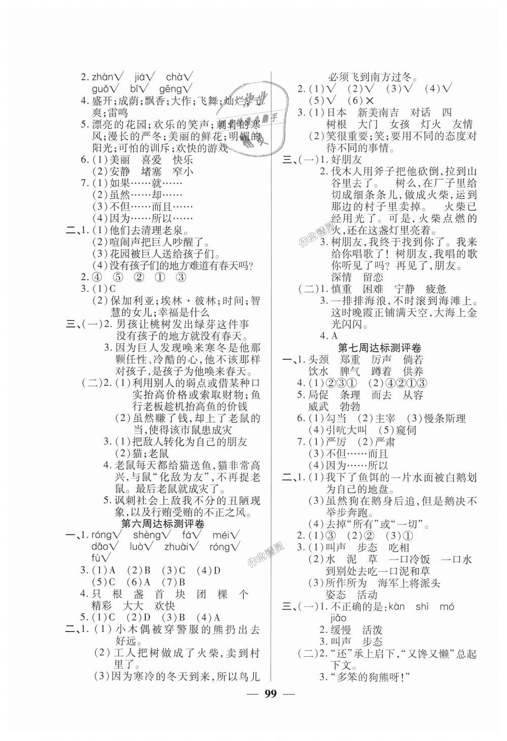 2018年全能练考卷四年级语文上册人教版 第3页