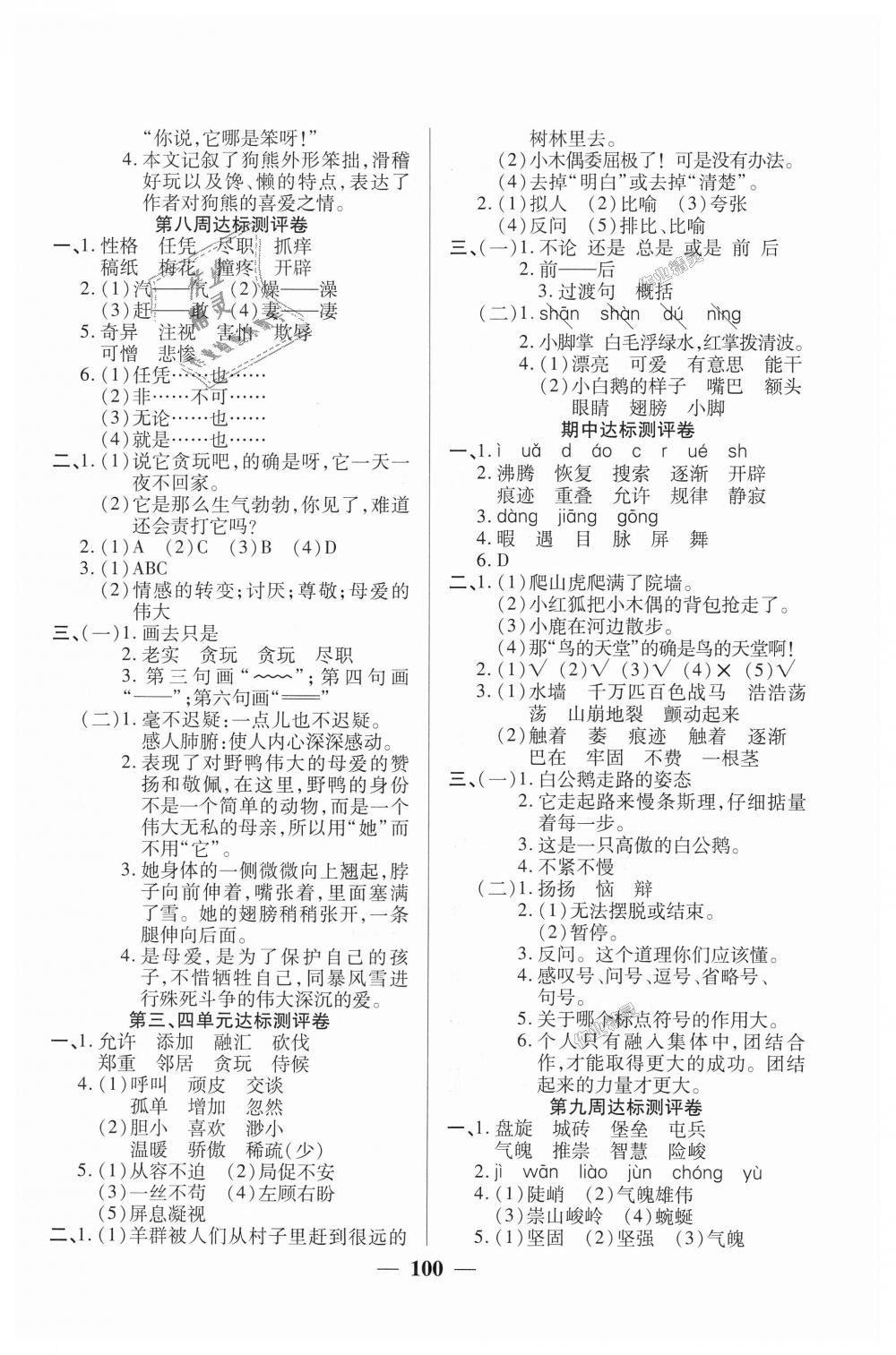 2018年全能練考卷四年級(jí)語文上冊(cè)人教版 第4頁