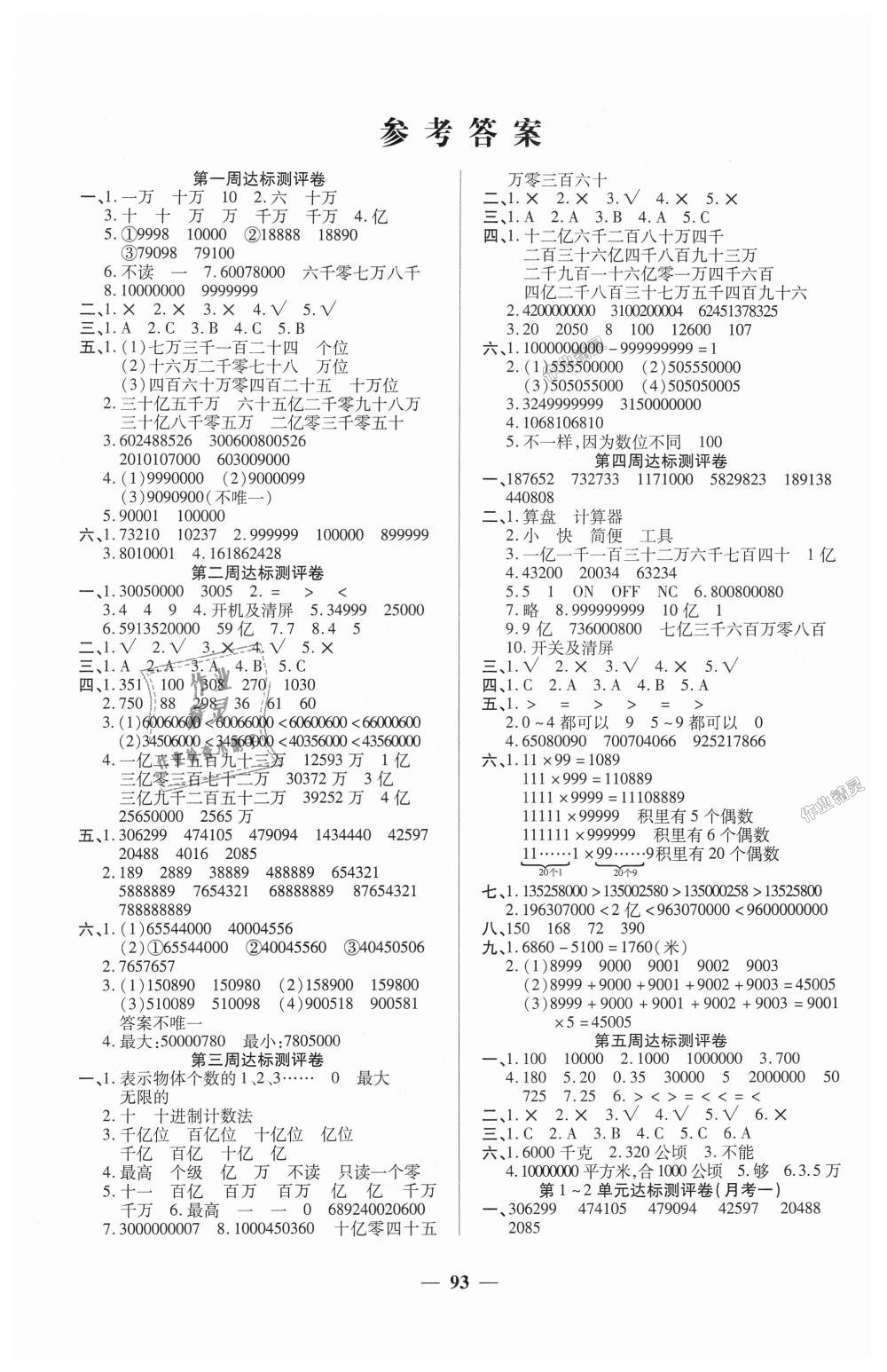 2018年全能练考卷四年级数学上册人教版 第1页