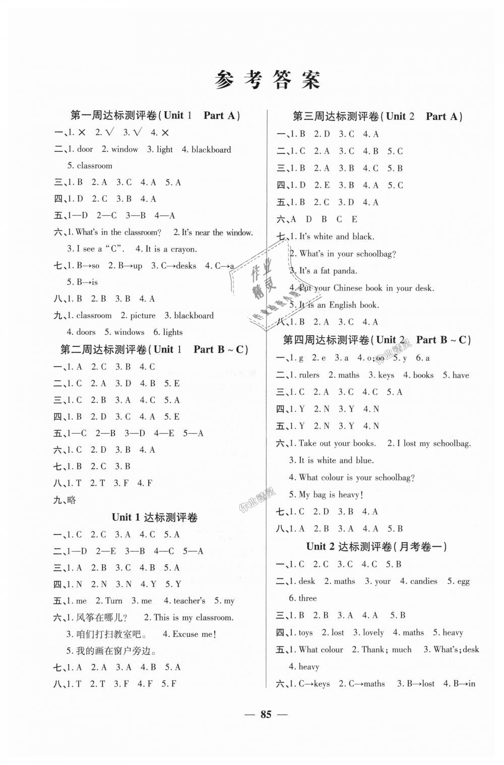 2018年全能练考卷四年级英语上册人教版 第1页