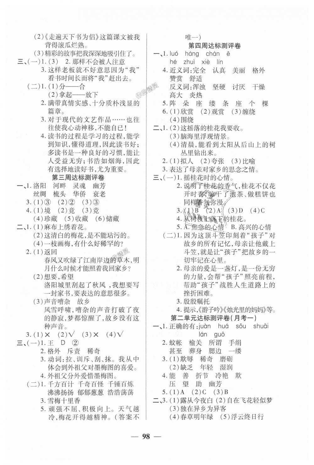 2018年全能练考卷五年级语文上册人教版 第2页