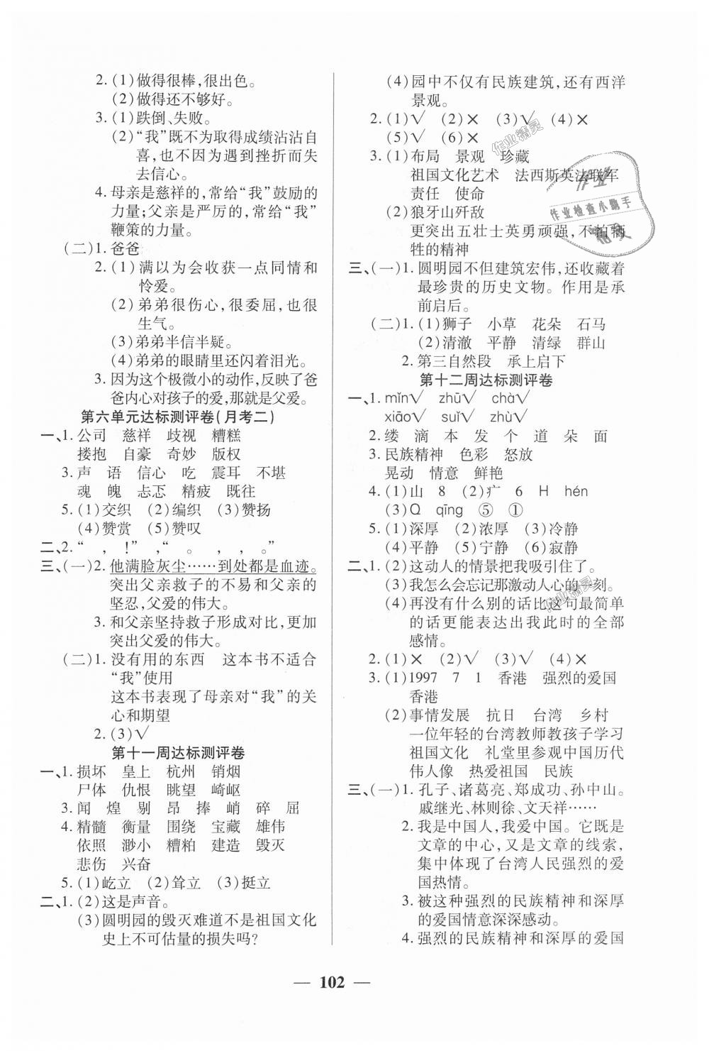 2018年全能練考卷五年級(jí)語(yǔ)文上冊(cè)人教版 第6頁(yè)