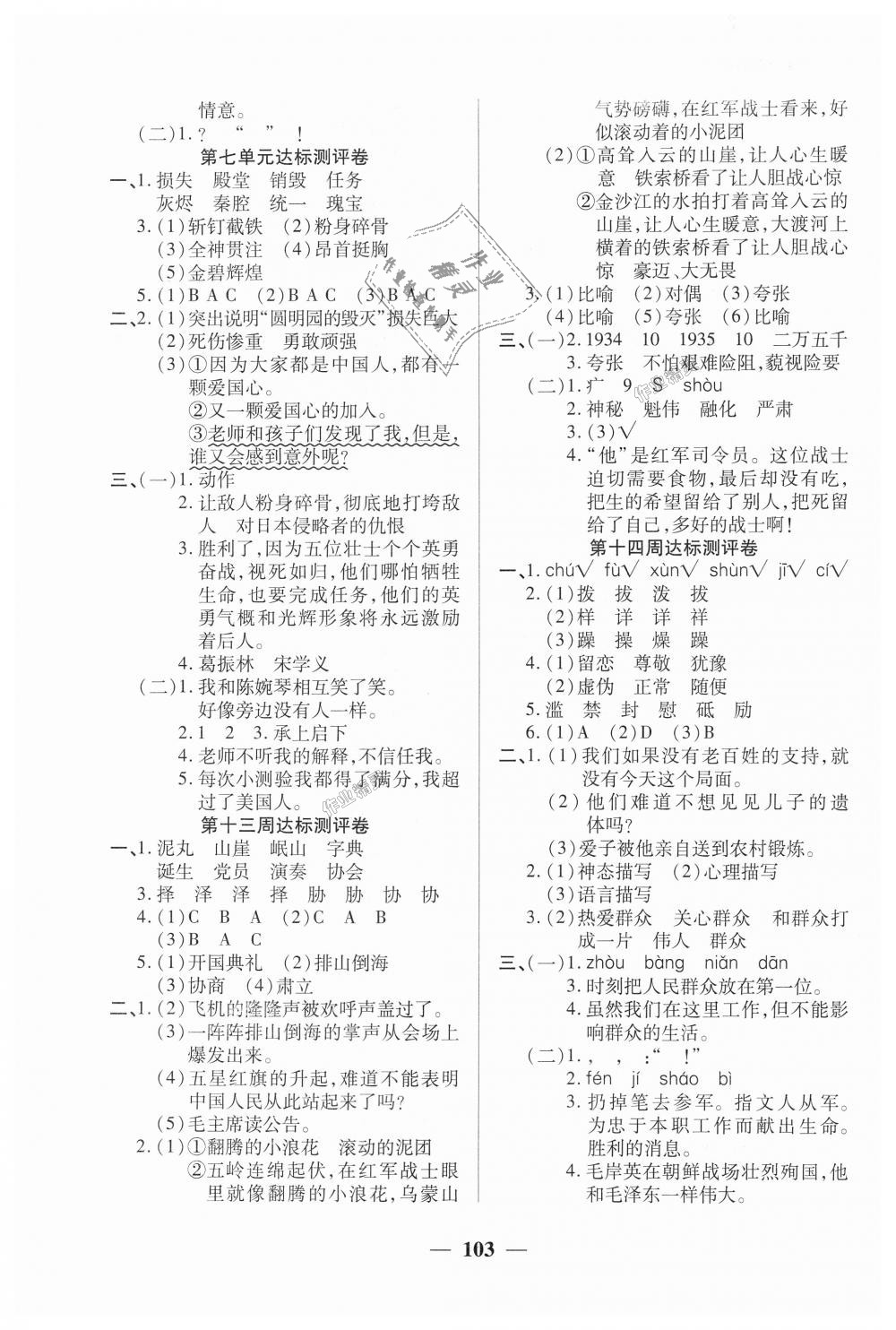 2018年全能練考卷五年級語文上冊人教版 第7頁