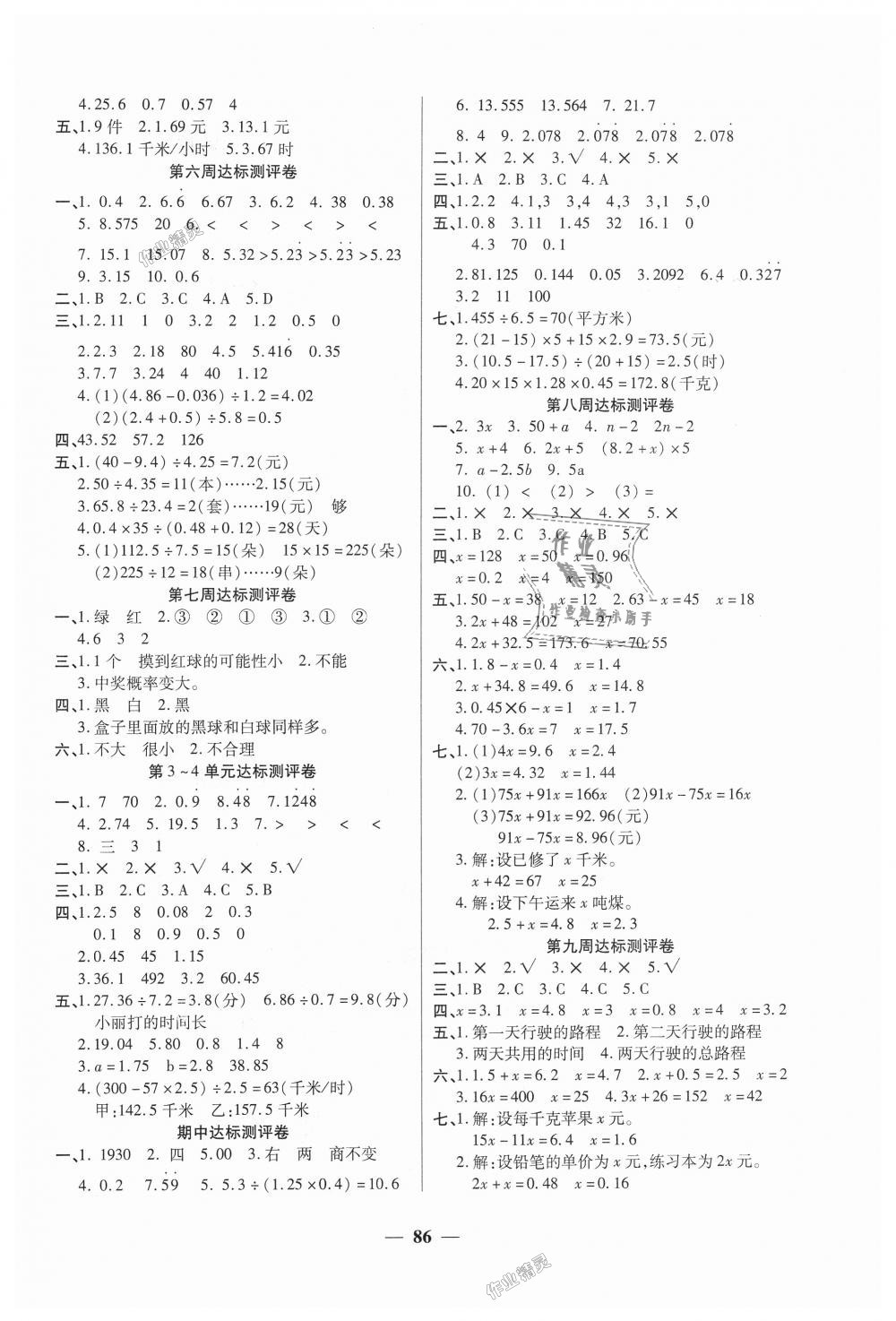 2018年全能练考卷五年级数学上册人教版 第2页