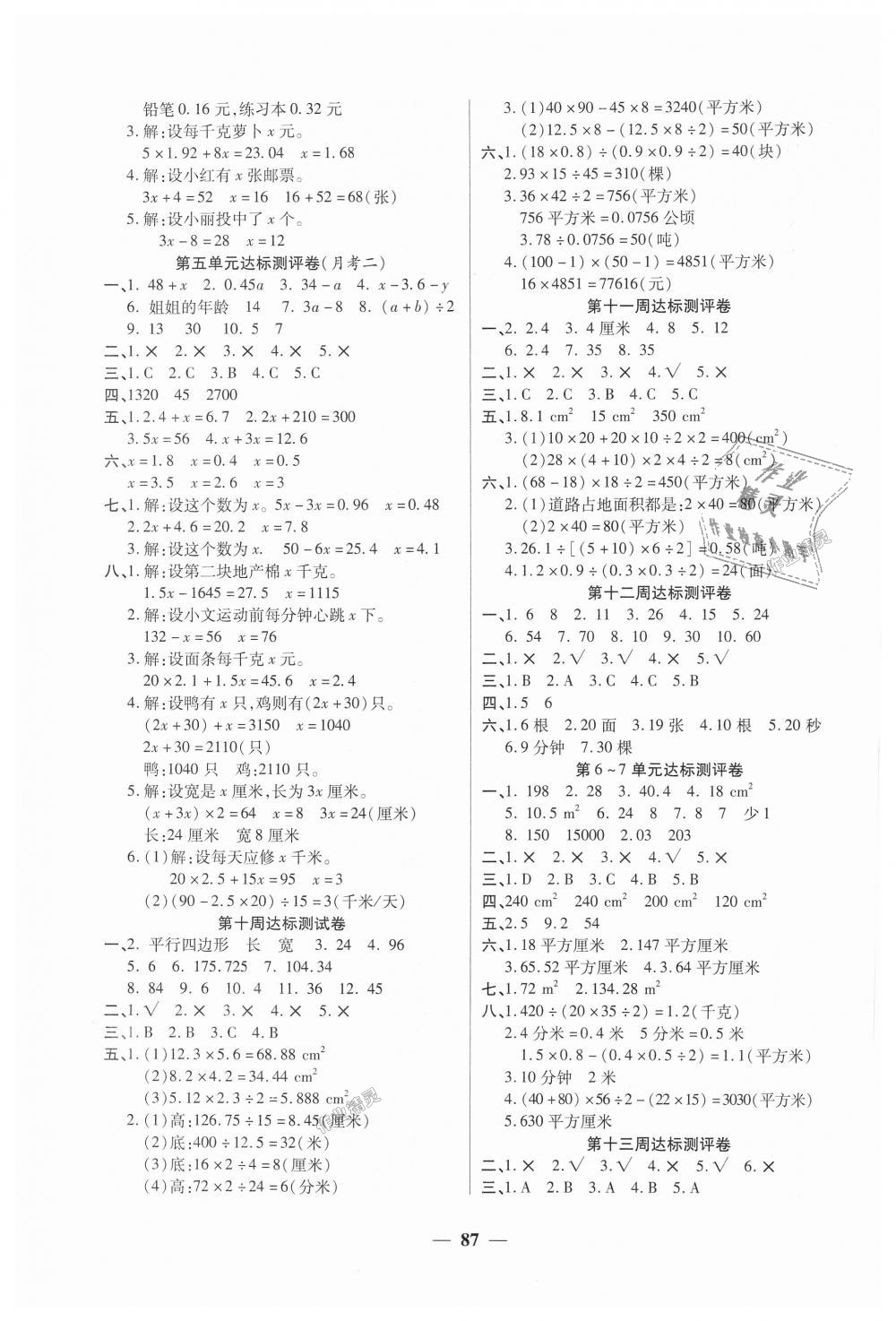 2018年全能练考卷五年级数学上册人教版 第3页