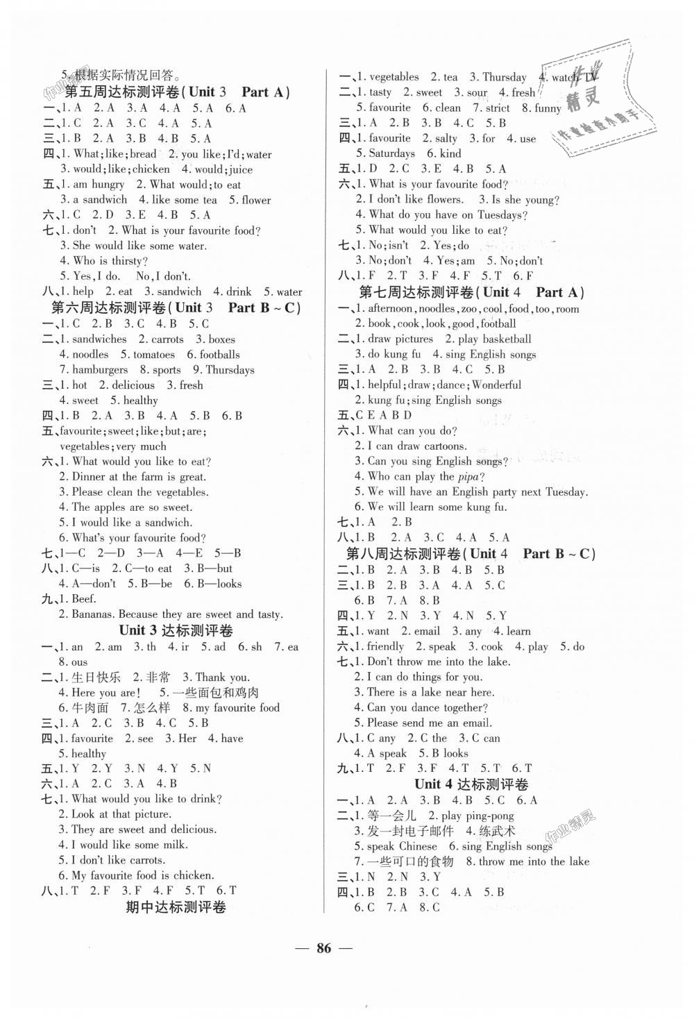 2018年全能練考卷五年級(jí)英語(yǔ)上冊(cè)人教版 第2頁(yè)