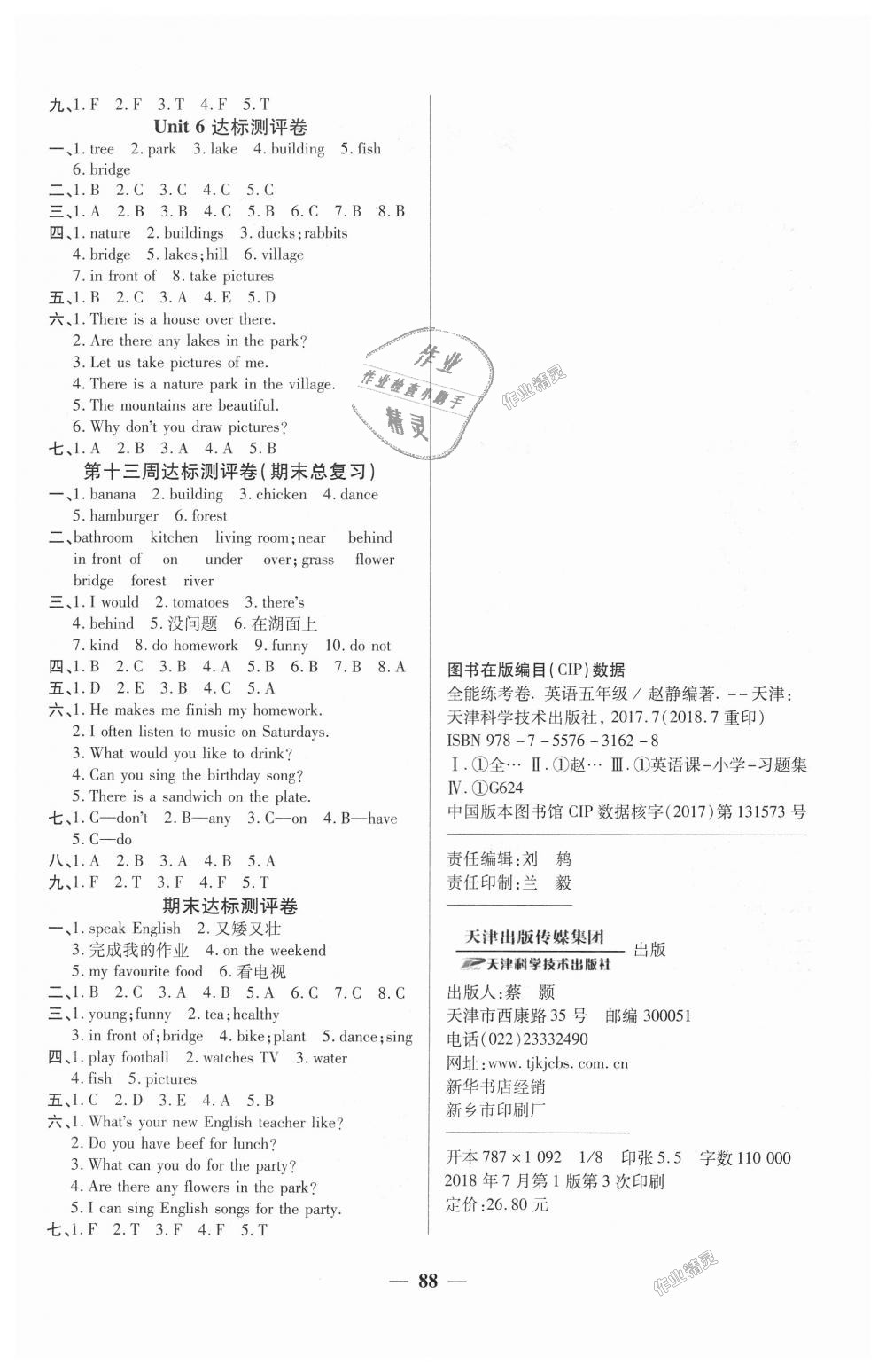 2018年全能練考卷五年級英語上冊人教版 第4頁