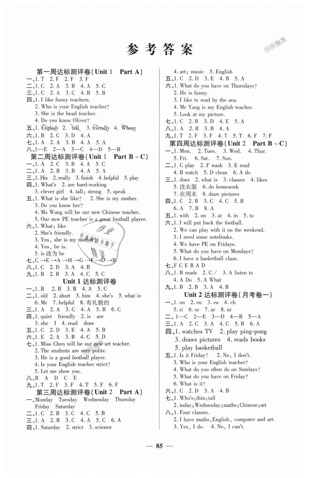 2018年全能练考卷五年级英语上册人教版 第1页