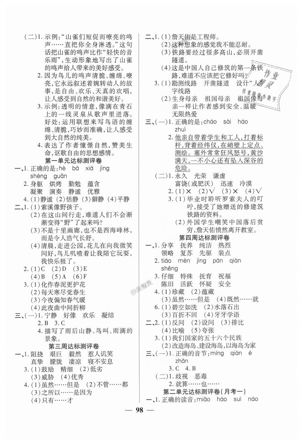 2018年全能练考卷六年级语文上册人教版 第2页