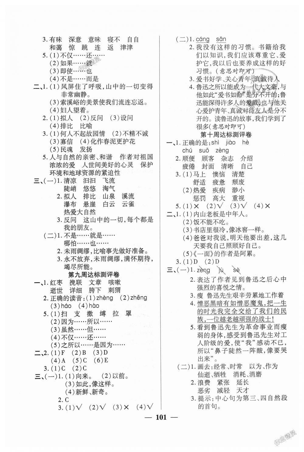 2018年全能练考卷六年级语文上册人教版 第5页